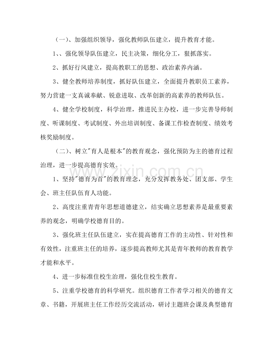 第二学期学校工作参考计划范文(3).doc_第2页