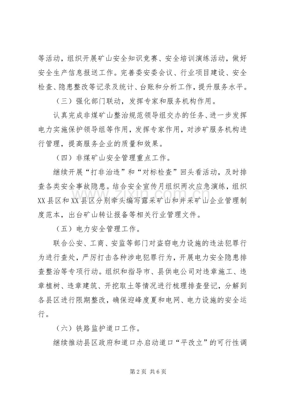 经信系统安全生产月活动实施方案2篇.docx_第2页