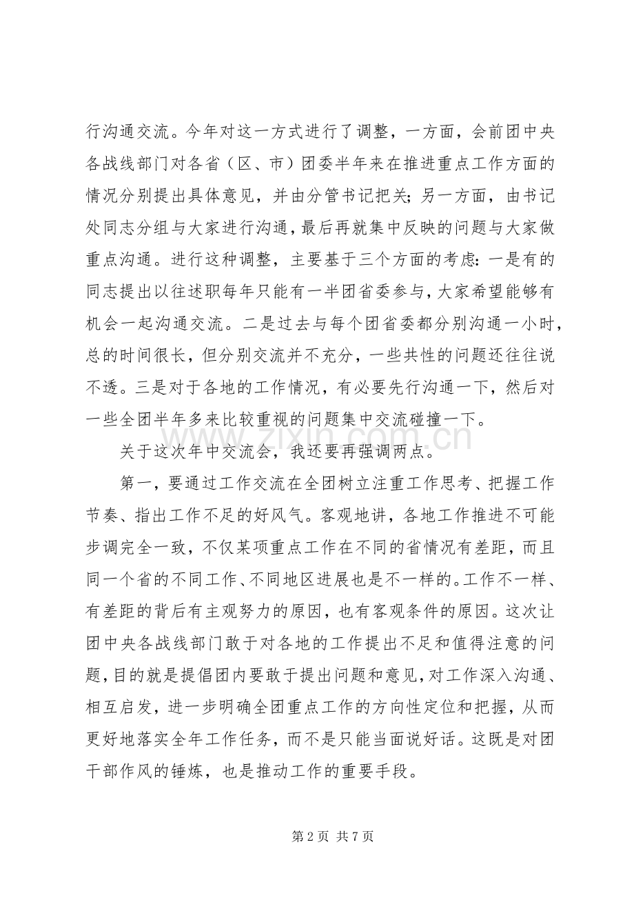 领导在共青团年中交流会讲话.docx_第2页