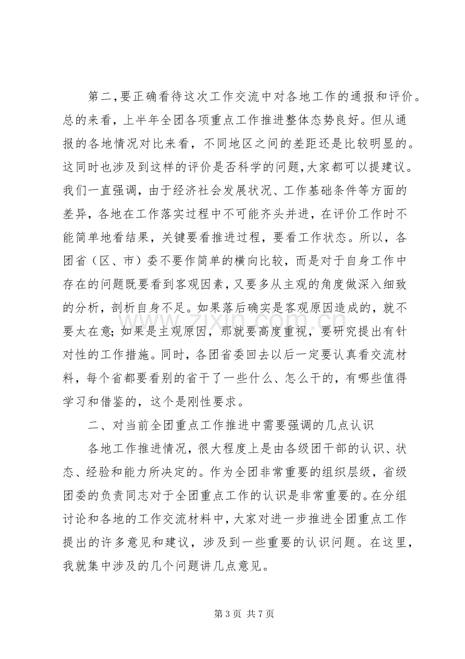 领导在共青团年中交流会讲话.docx_第3页