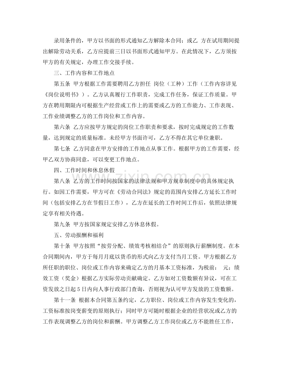 公司劳动合同范本.docx_第2页