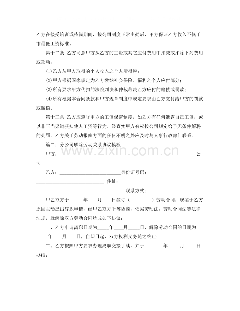 公司劳动合同范本.docx_第3页