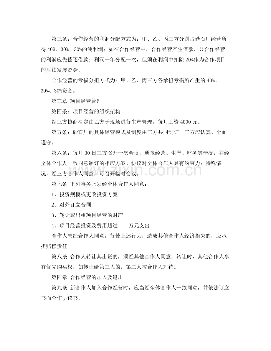 合伙经营协议书范本3篇.docx_第3页