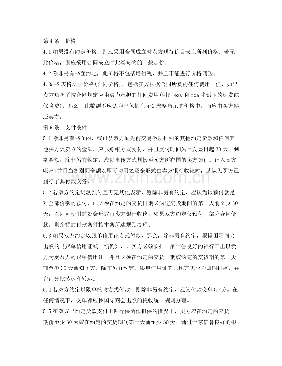 国际贸易销售合同范本.docx_第2页