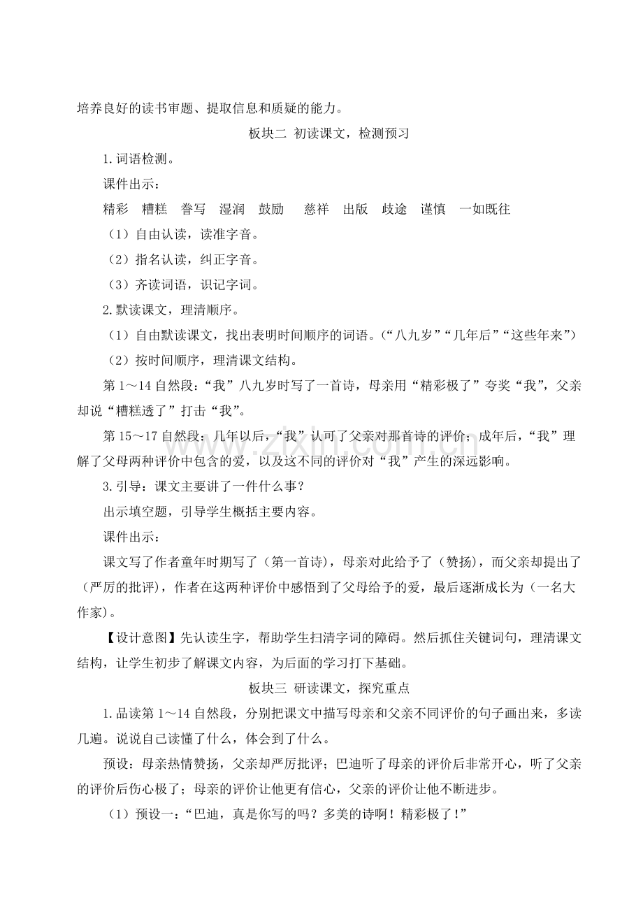 2023年部编人教版五年级语文上册《“精彩极了”和“糟糕透了”-》教案.doc_第2页