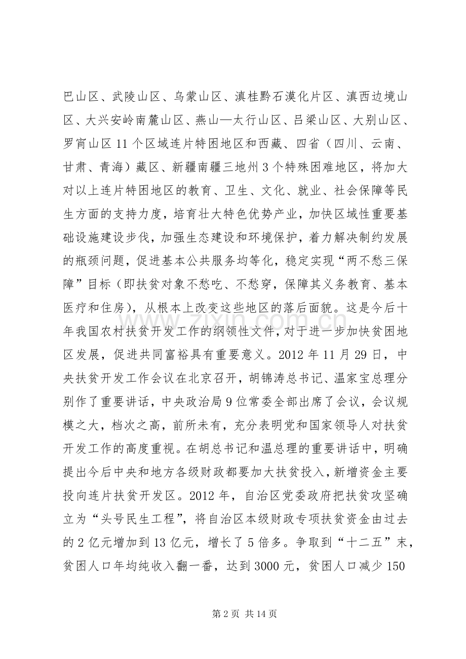 在全县扶贫开发脱贫攻坚动员大会上的发言稿5则范文.docx_第2页