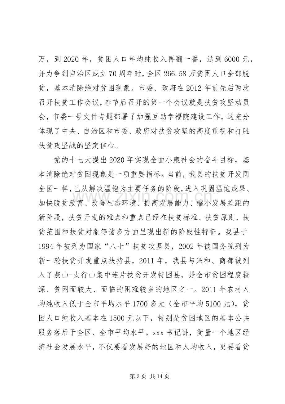 在全县扶贫开发脱贫攻坚动员大会上的发言稿5则范文.docx_第3页