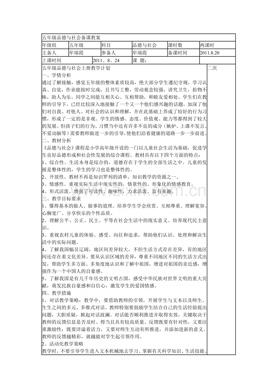 未来版五年级上册思品教案.doc_第1页