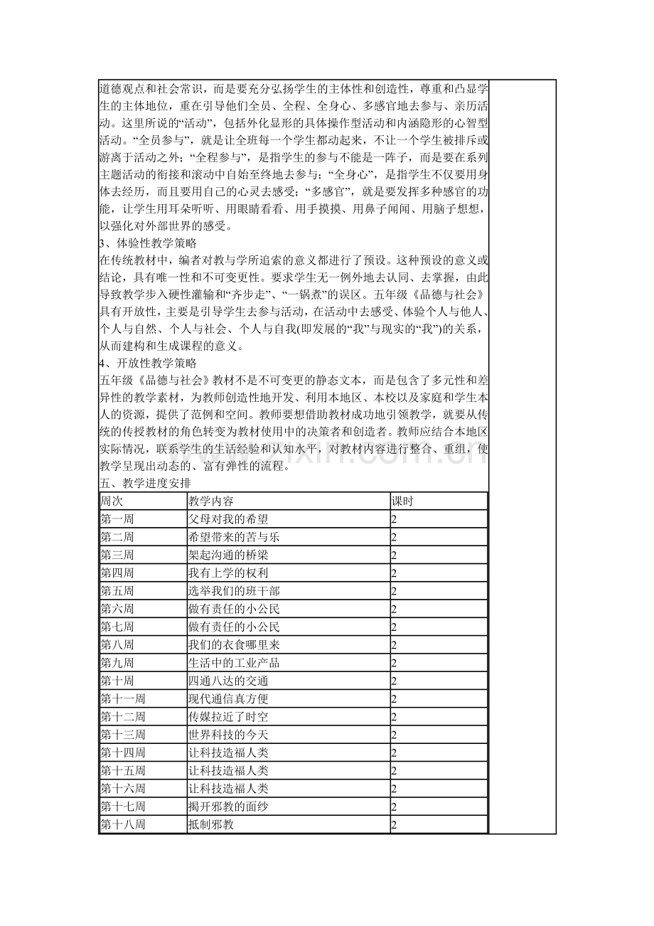 未来版五年级上册思品教案.doc_第2页