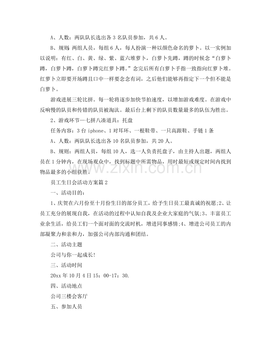 员工生日会的策划方案.doc_第2页