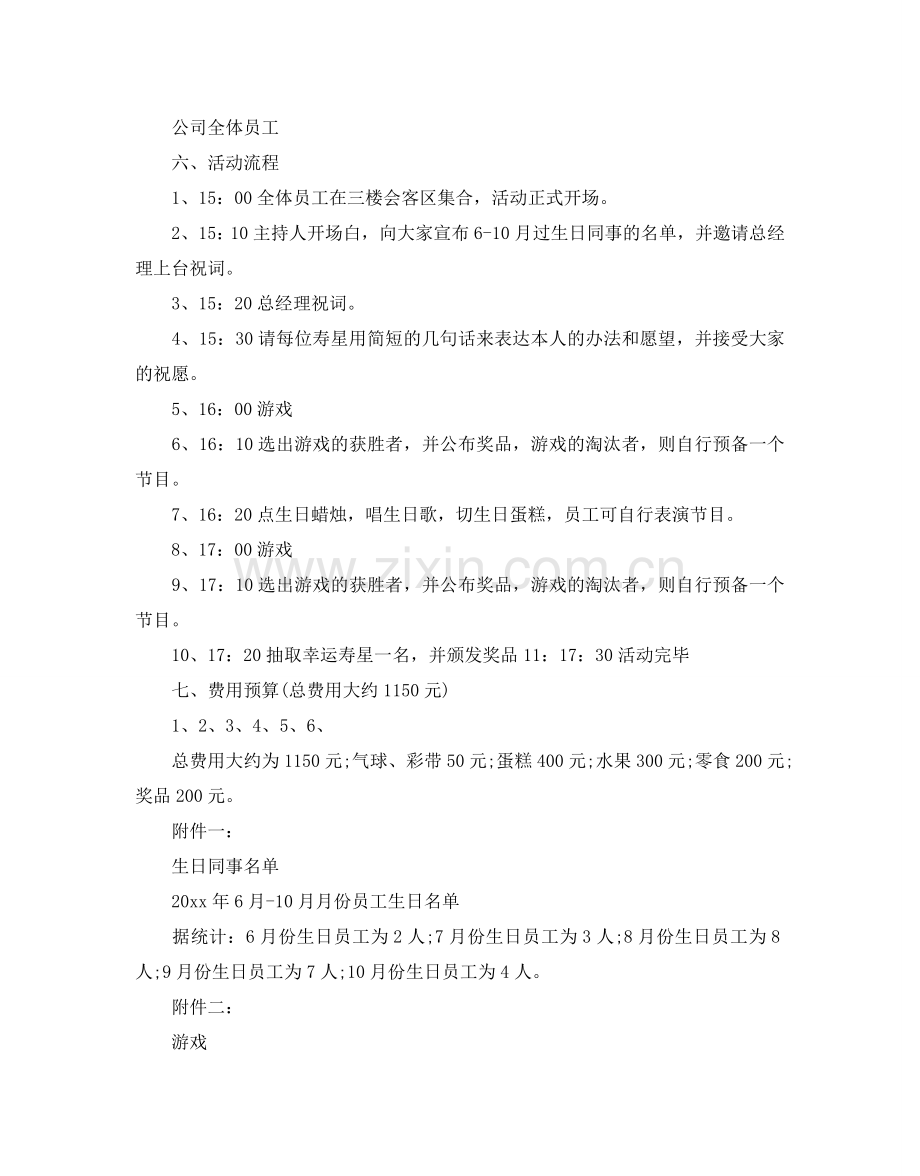 员工生日会的策划方案.doc_第3页