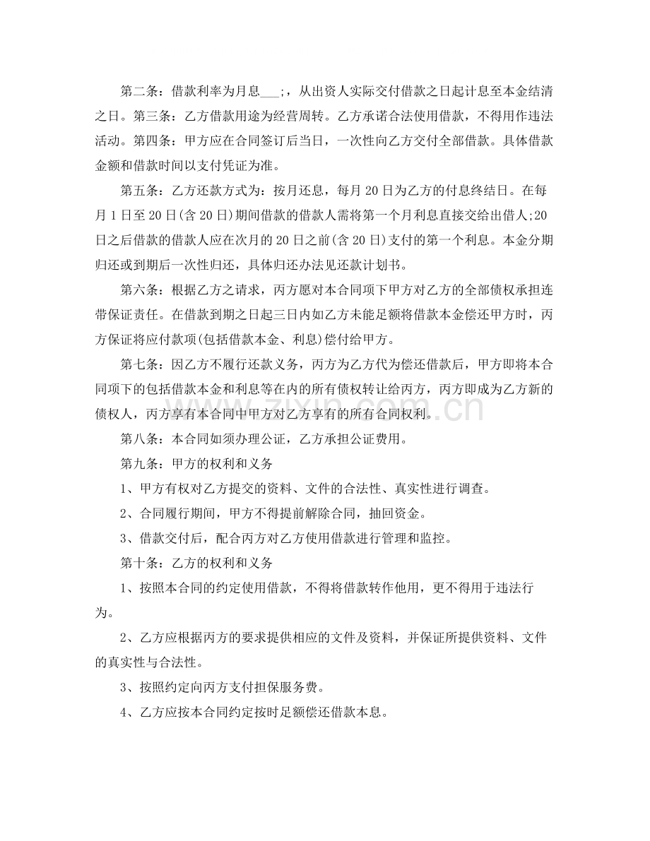 公司借款合同协议书范本.docx_第3页