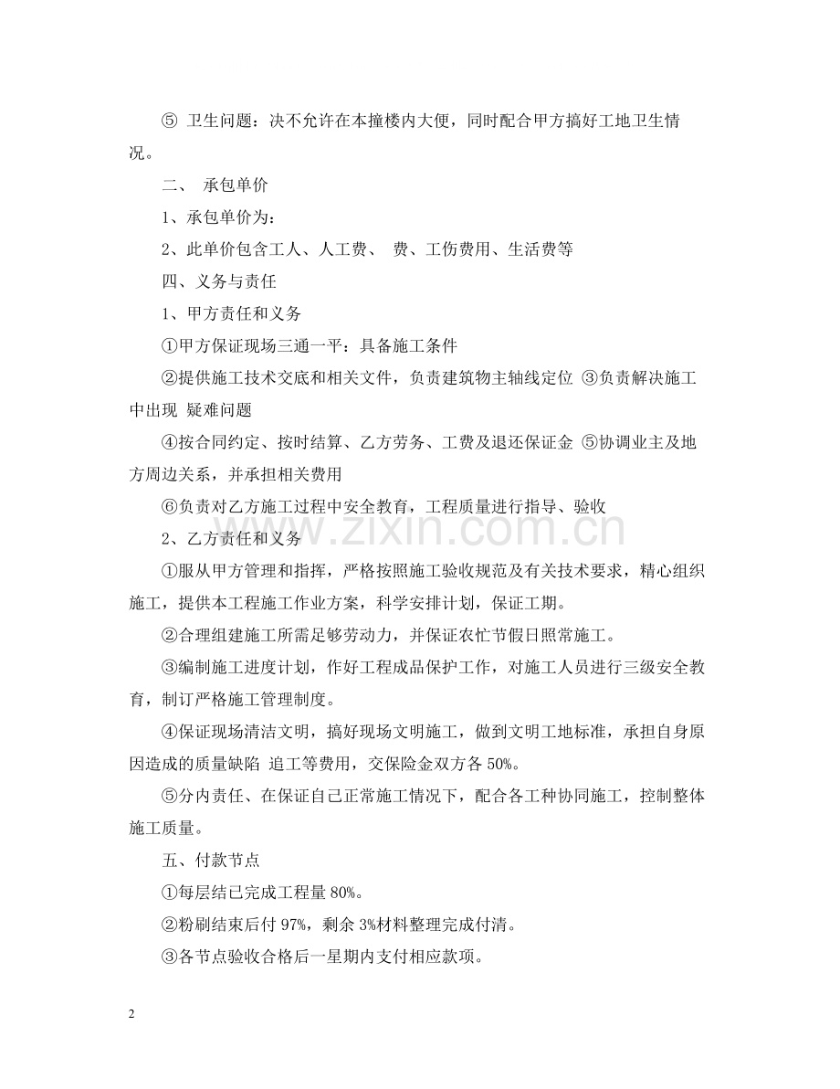 建筑木工劳务合同范本.docx_第2页