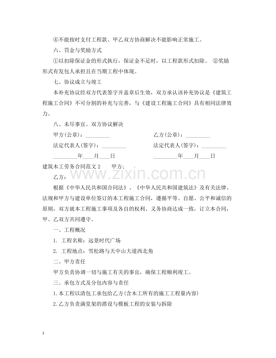 建筑木工劳务合同范本.docx_第3页