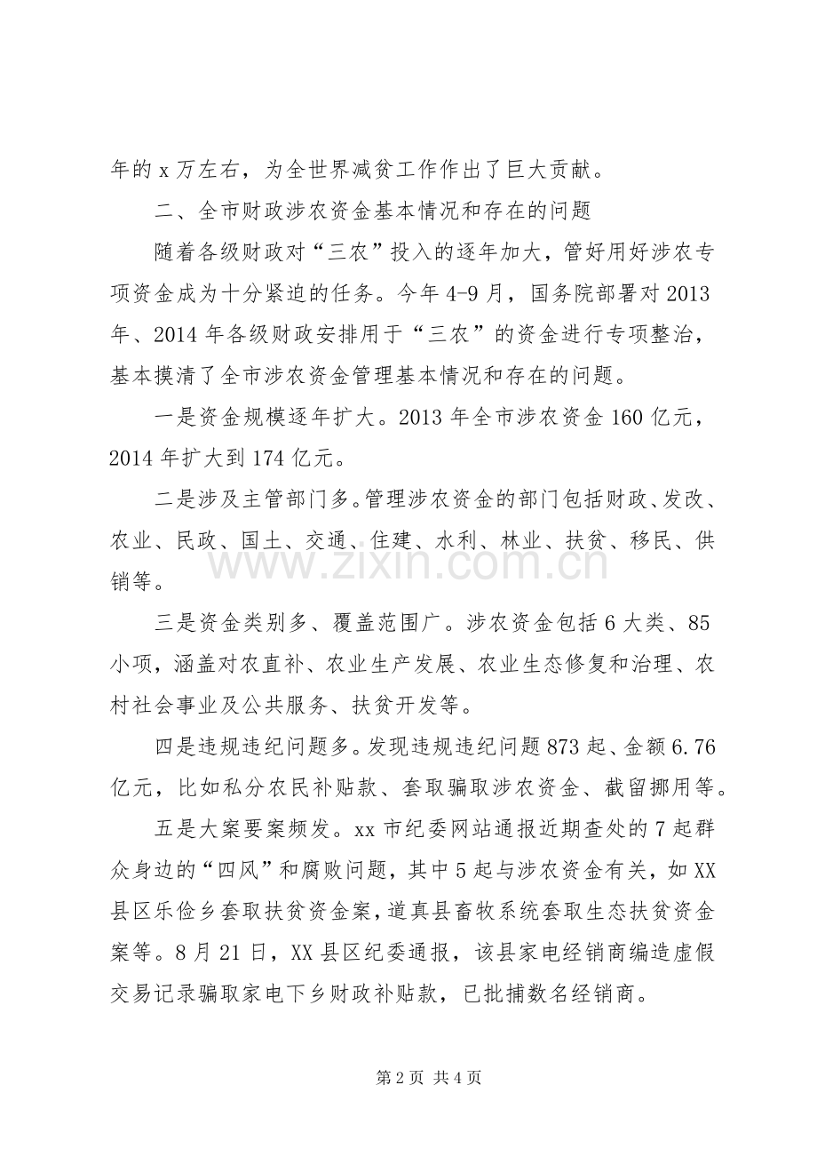 “三严三实”专题教育第二阶段发言材料提纲_1.docx_第2页