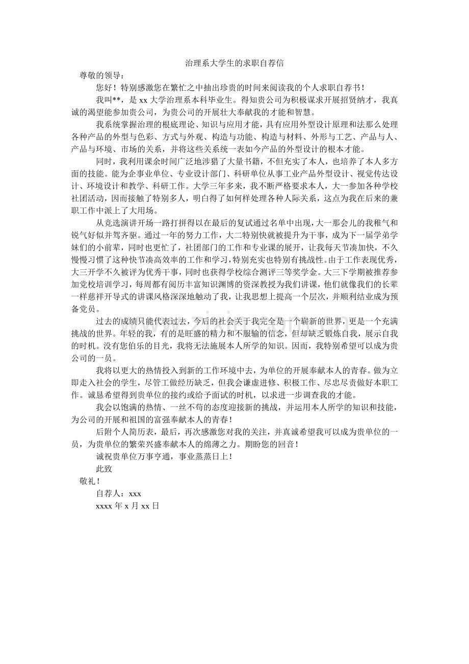 管理系大学生的求职自荐信.doc_第1页