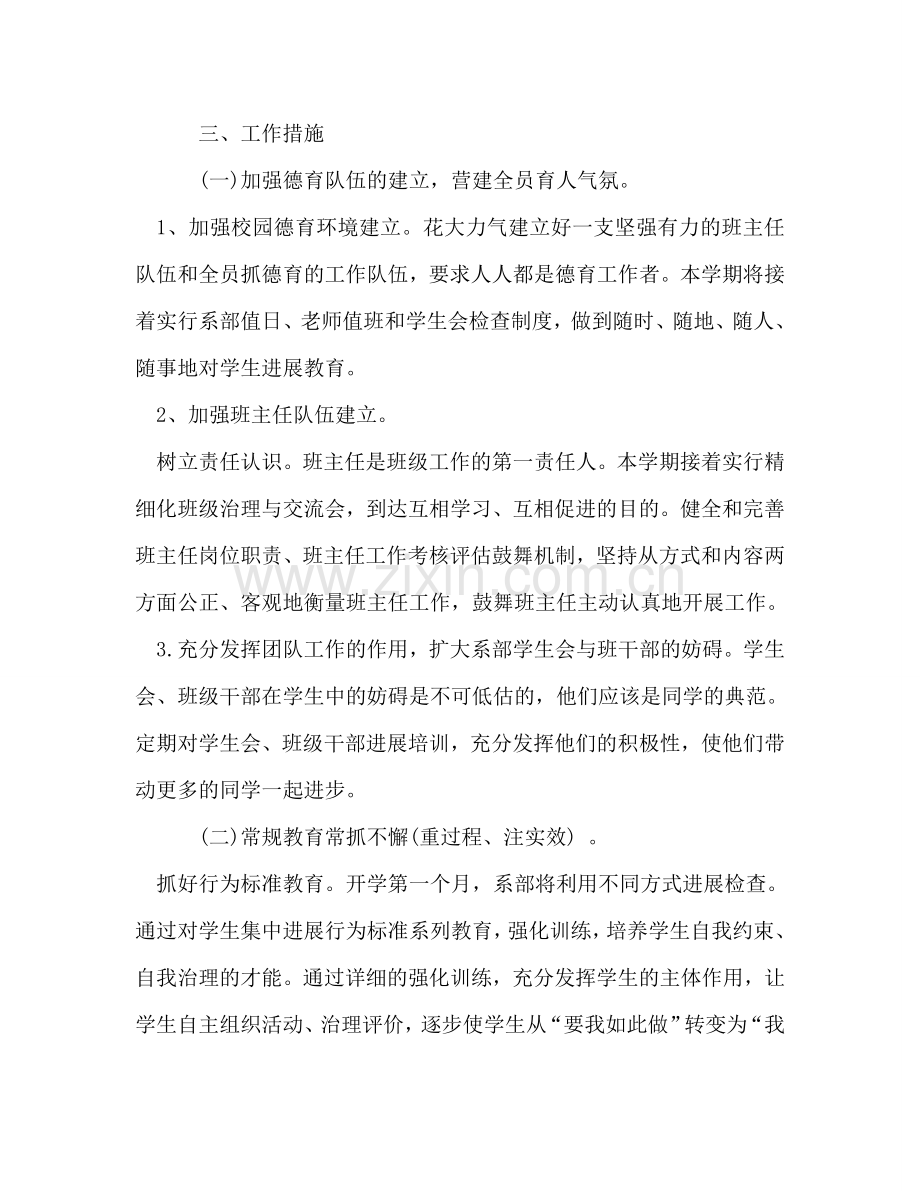 中职德育工作参考计划.doc_第2页