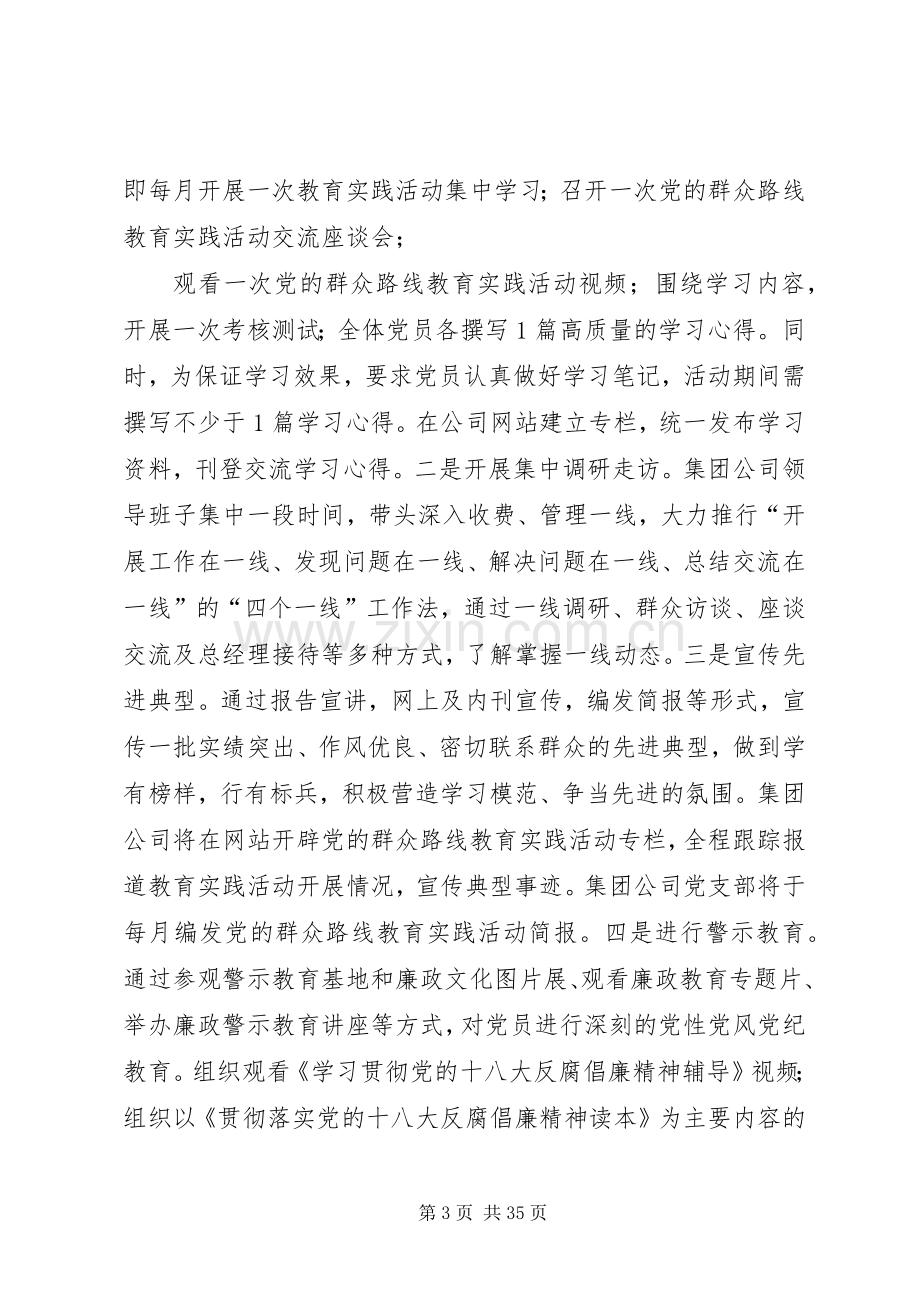 XX公司党的群众路线教育实践活动实施方案2.docx_第3页