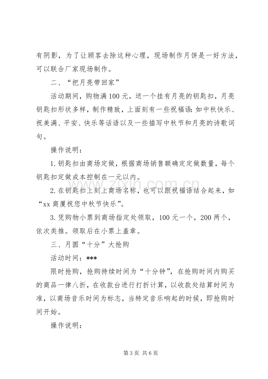 迎中秋活动实施方案2篇.docx_第3页