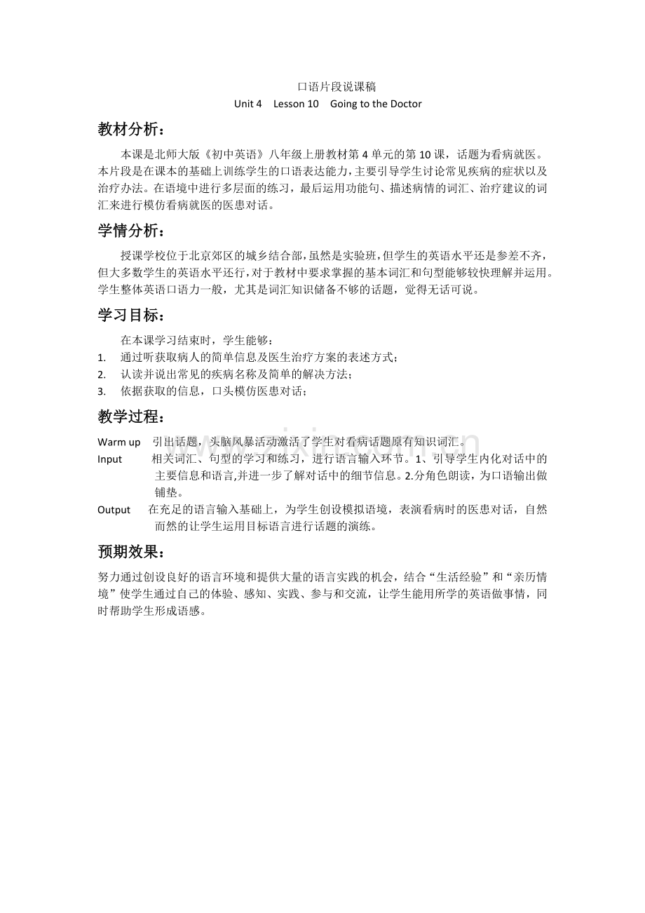 口语片段说课稿.docx_第1页