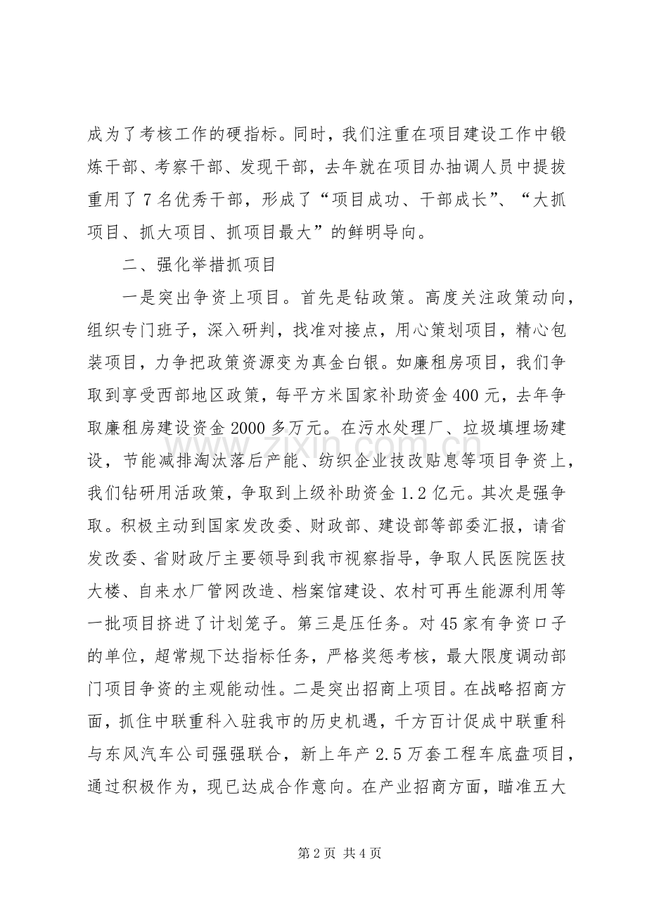 项目建设年工作会领导发言稿.docx_第2页