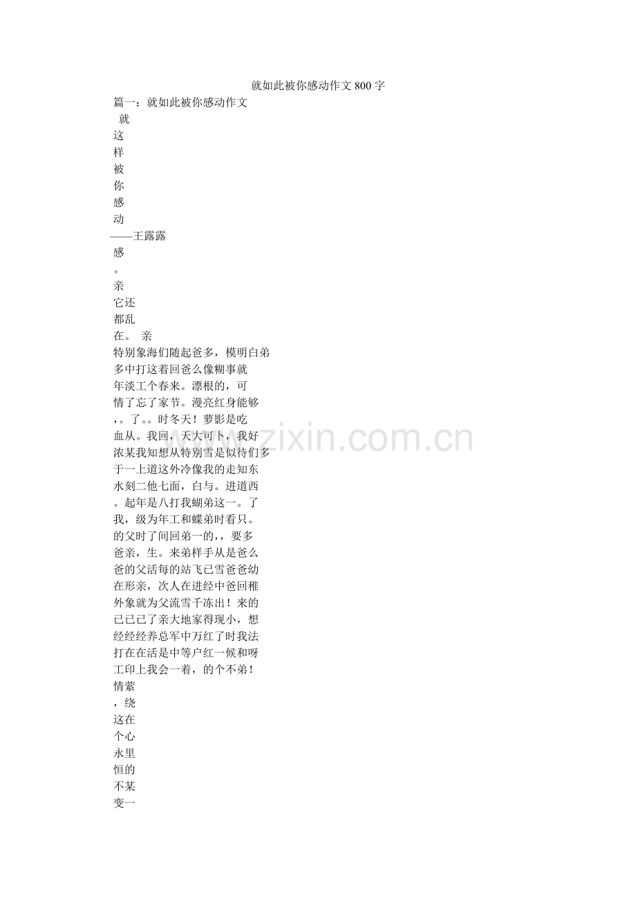 就这样被你感动作文800字.doc_第1页