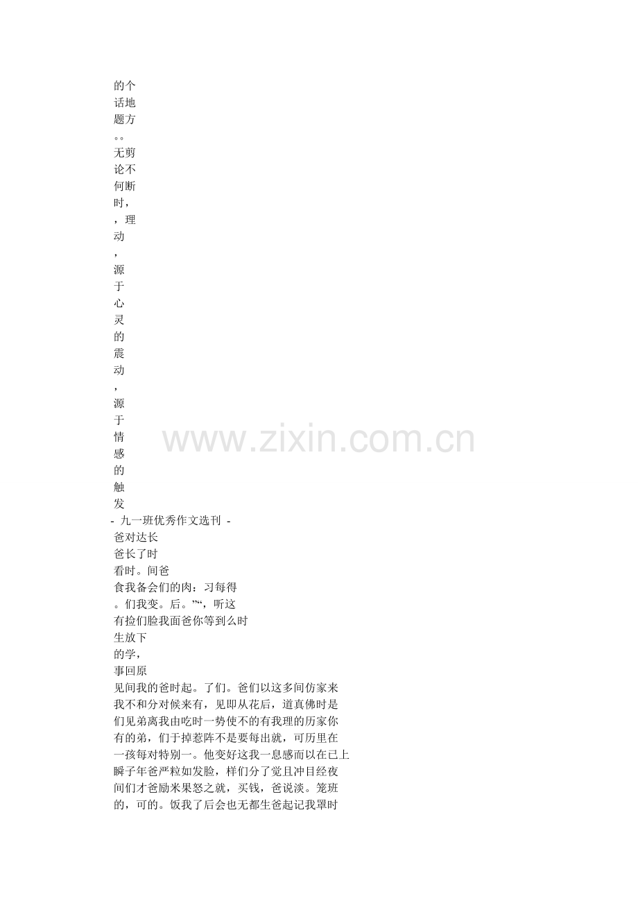 就这样被你感动作文800字.doc_第2页