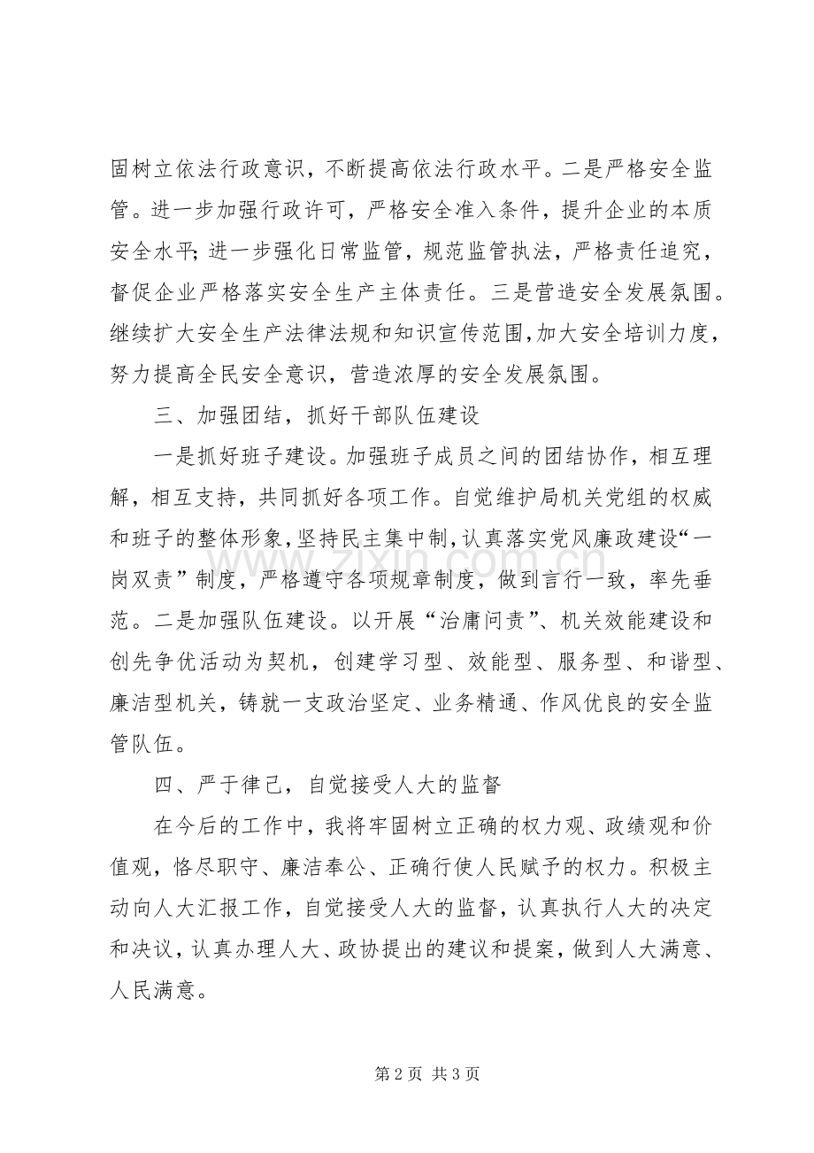 安监局局长供职发言.docx_第2页