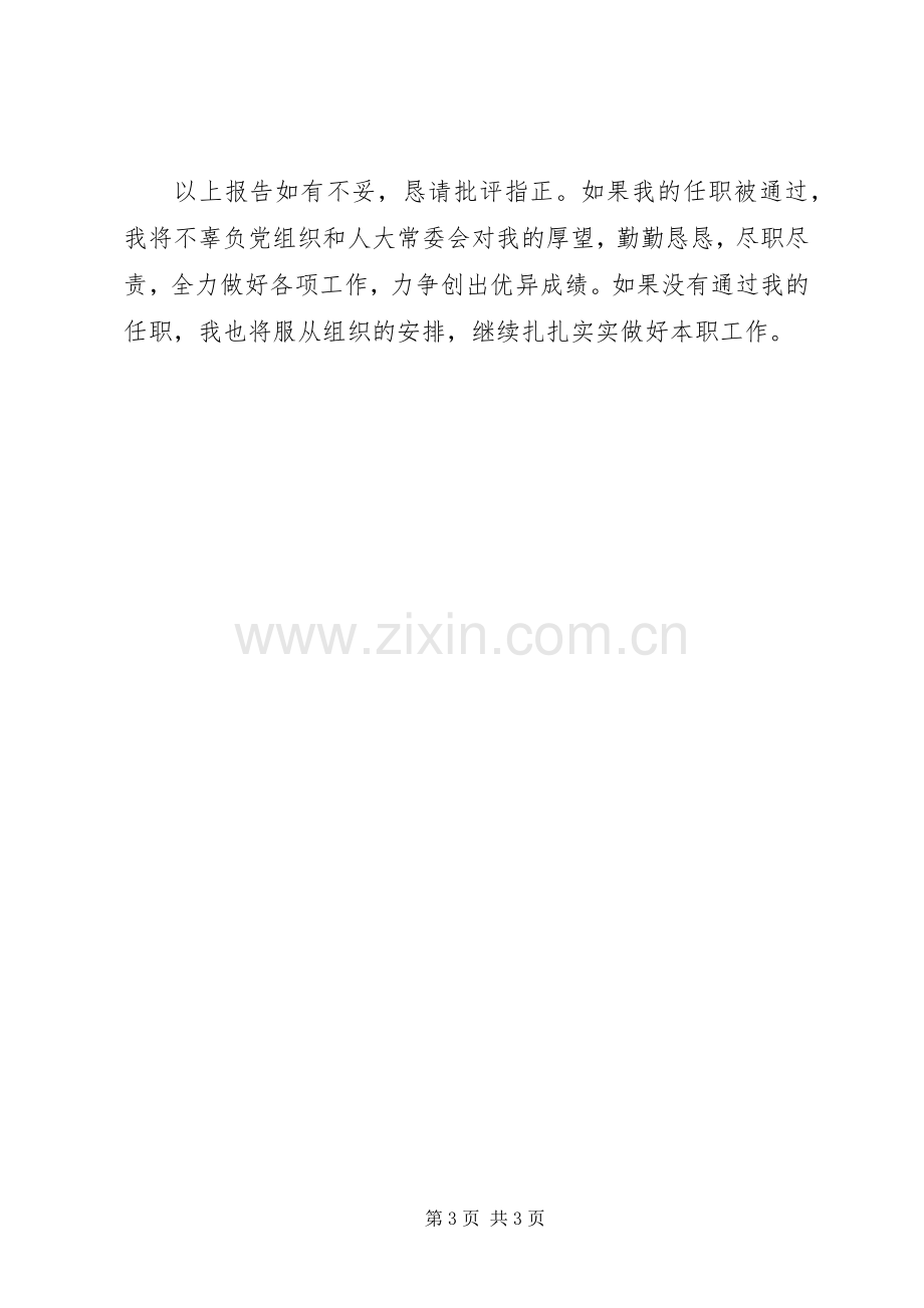 安监局局长供职发言.docx_第3页