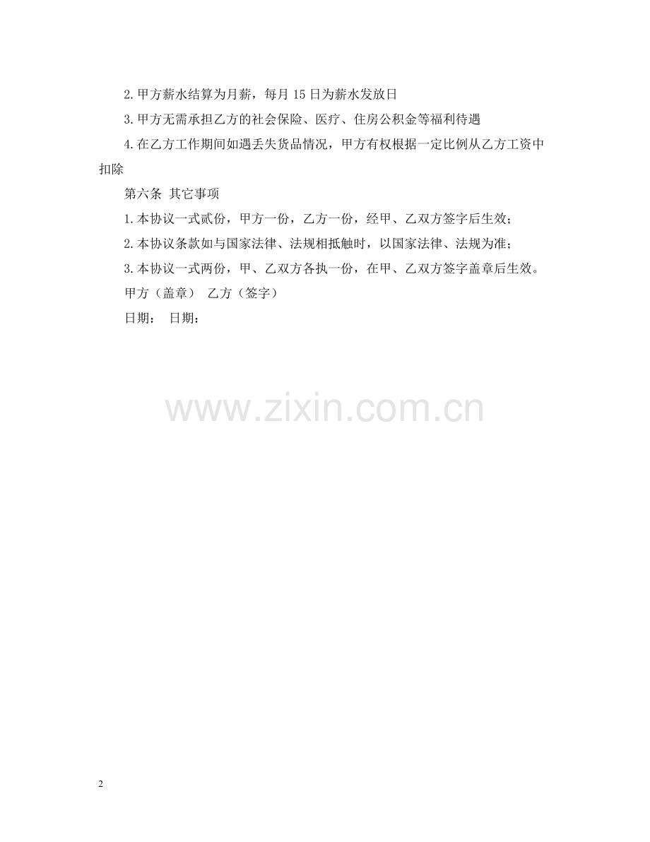 兼职销售合同样本.docx_第2页