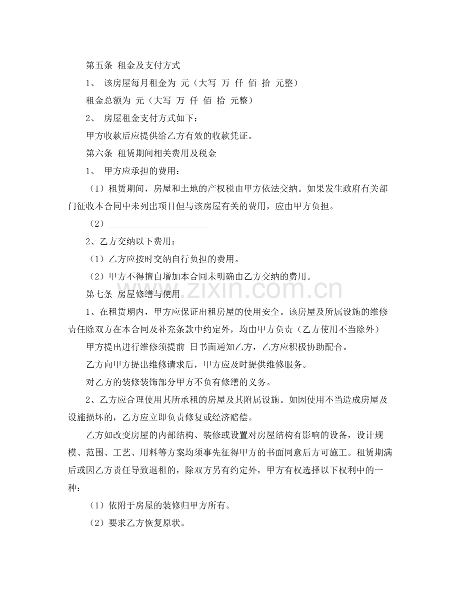 租房合同范本【简单】.docx_第2页