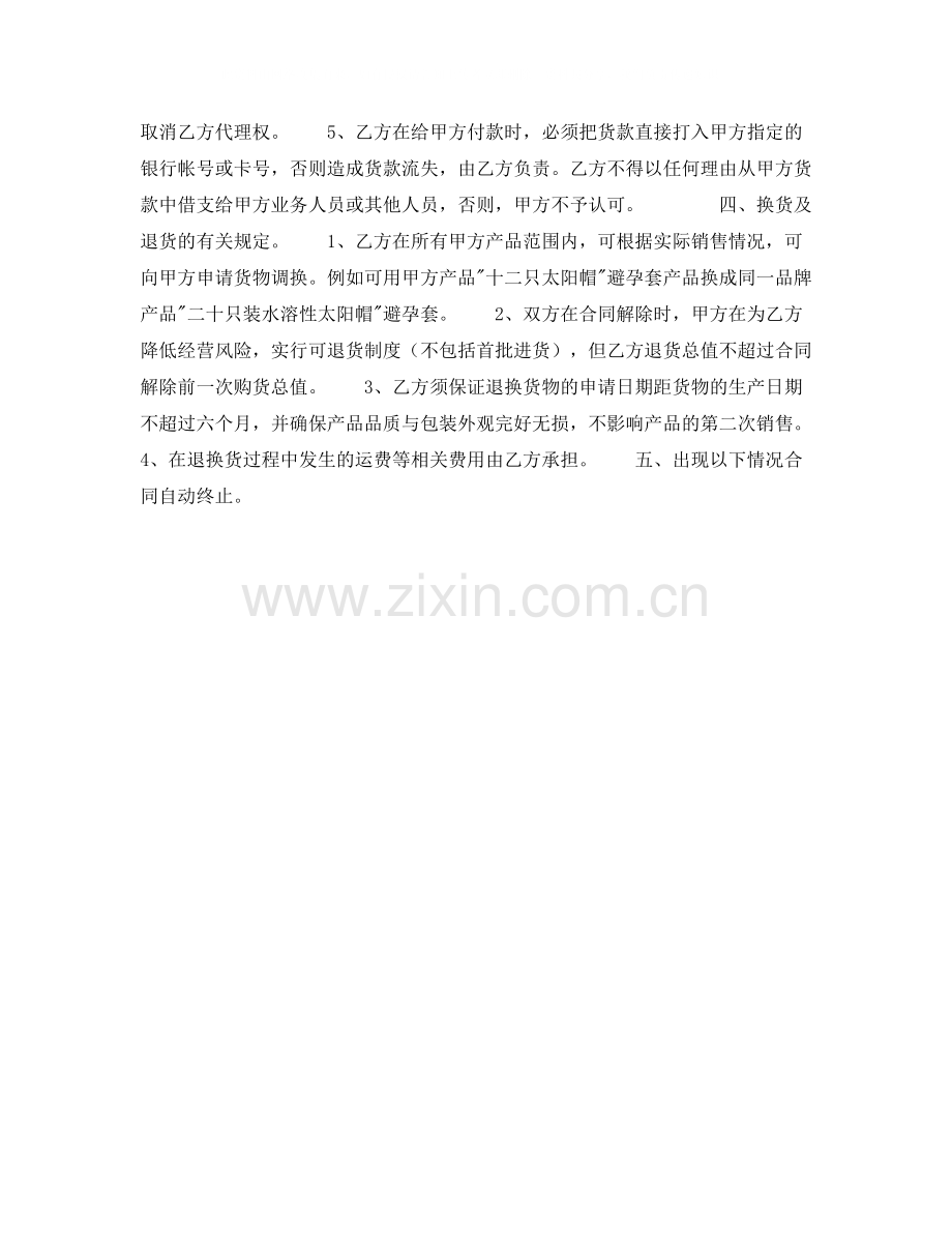 医疗器械有限公司总经销合同书.docx_第2页