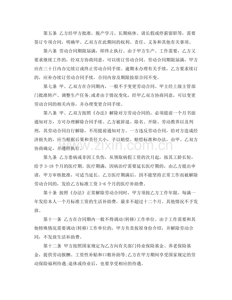 企业劳动合同制职工劳动合同书范本.docx_第2页