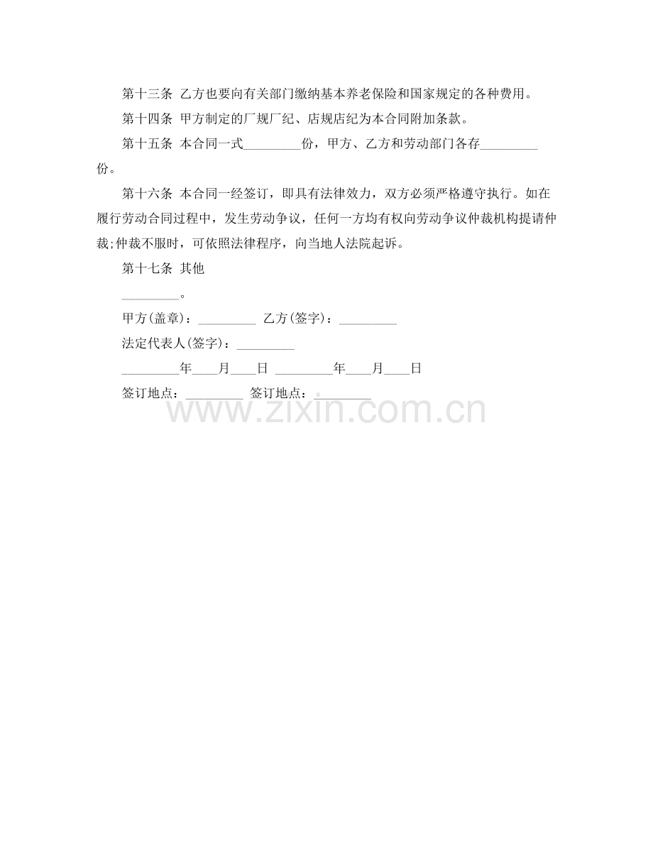 企业劳动合同制职工劳动合同书范本.docx_第3页