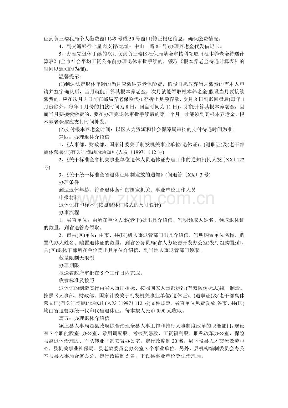 办理生育手续介绍信.doc_第2页