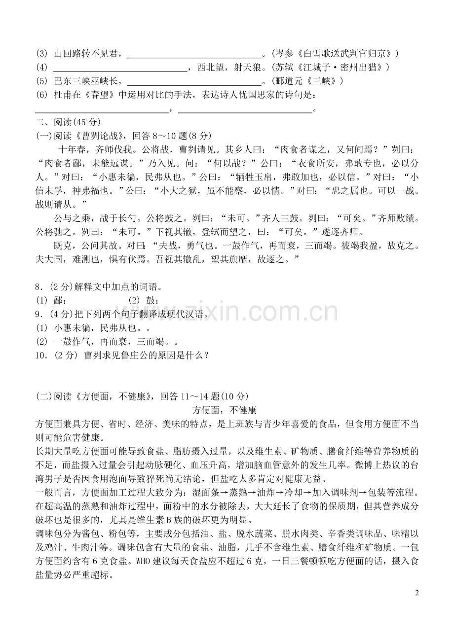 黑龙江省哈尔滨市2014年中考语文模拟试卷1-新人教版.doc_第2页