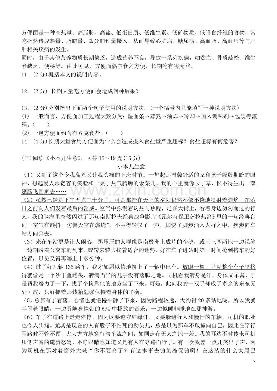 黑龙江省哈尔滨市2014年中考语文模拟试卷1-新人教版.doc_第3页