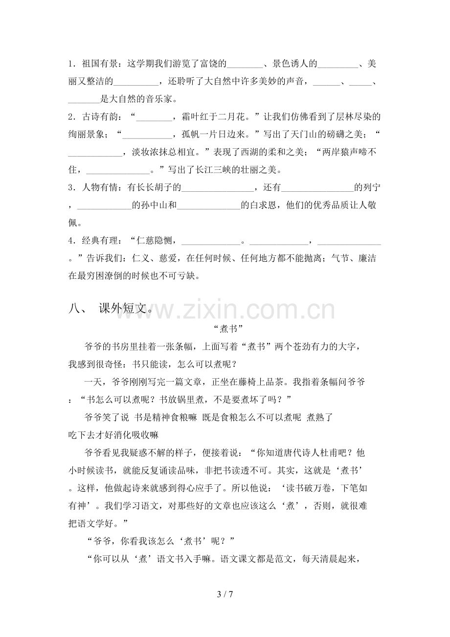 三年级语文下册第一次月考考试题及答案.doc_第3页