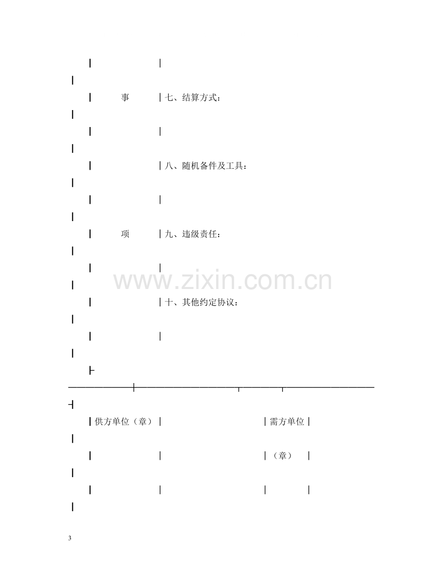 机械设备采购合同2.docx_第3页