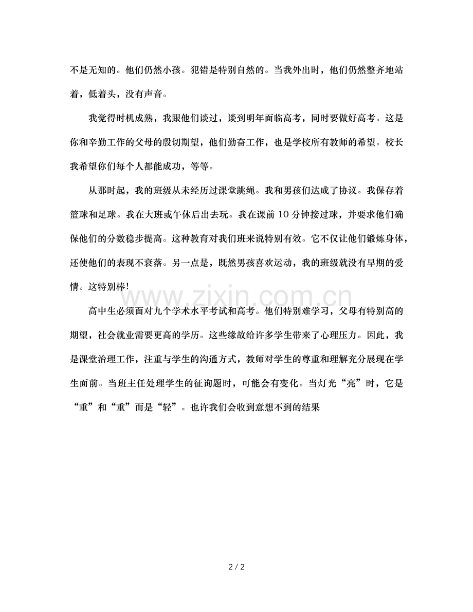 班主任处理学生问题要学会变通（通用）.doc_第2页