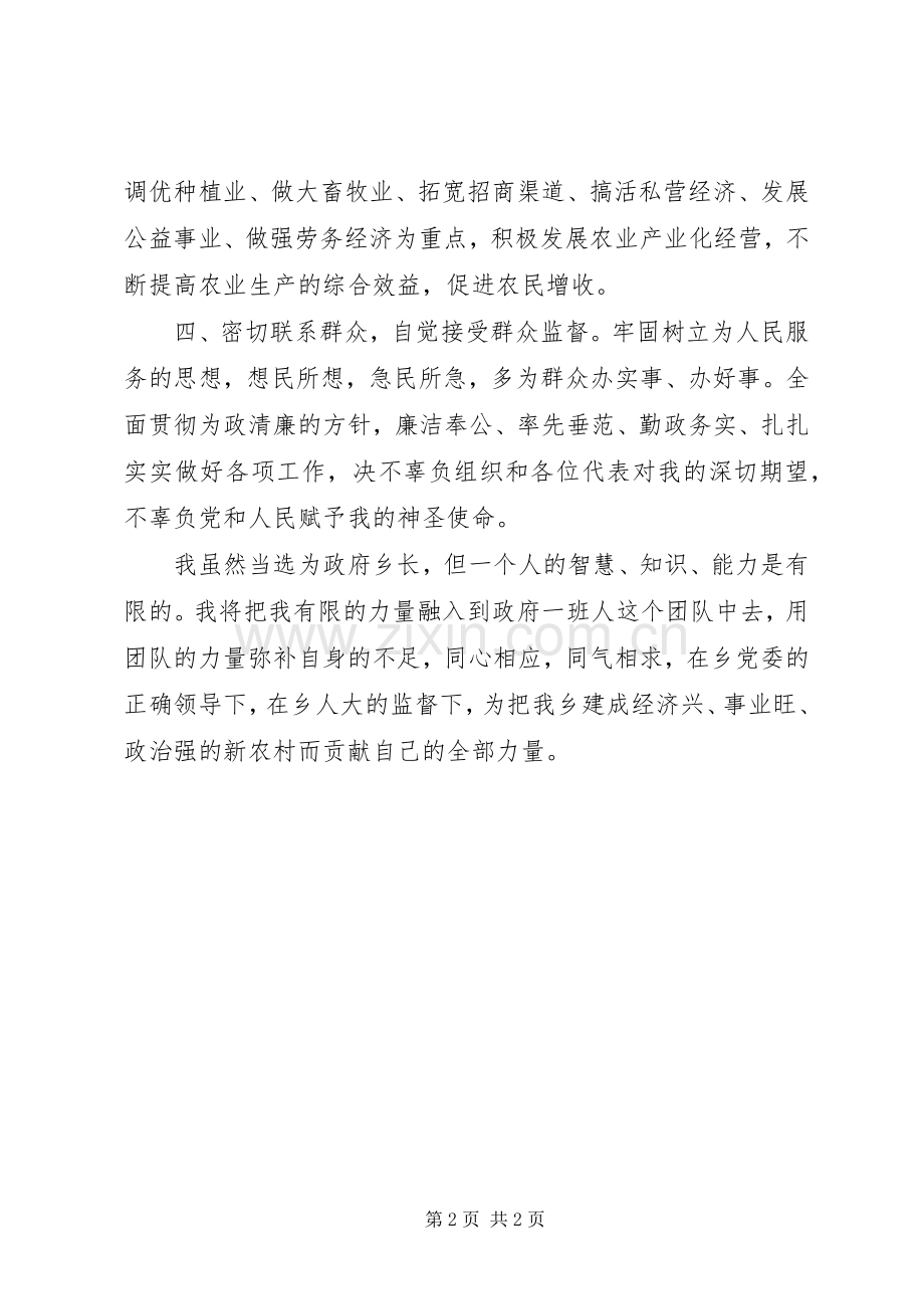 乡镇长就职演讲稿范文.docx_第2页