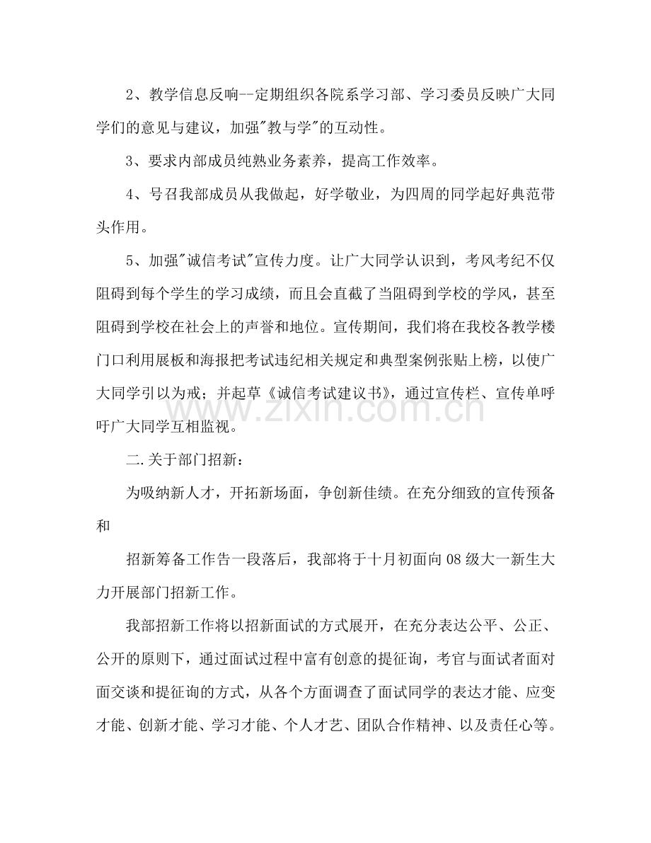 大学学习部工作参考计划书范文.doc_第2页