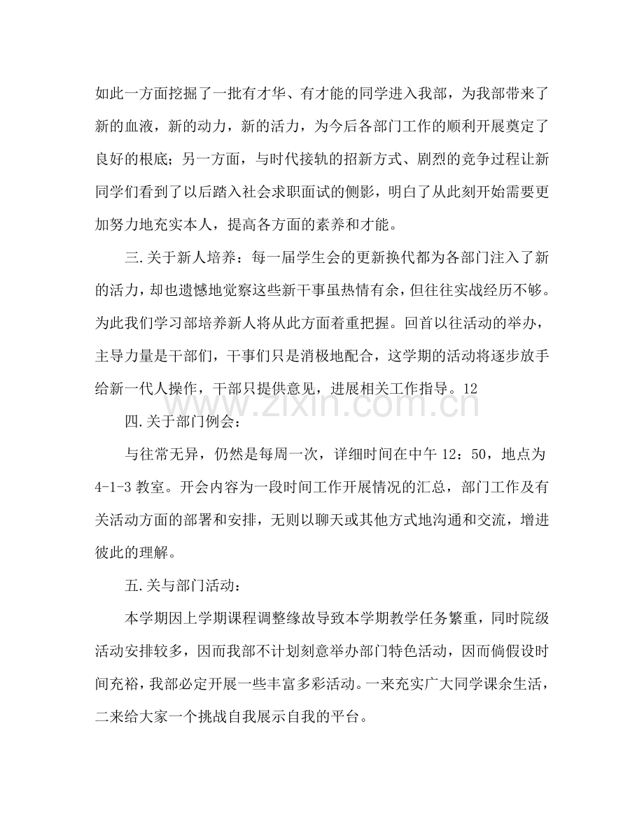 大学学习部工作参考计划书范文.doc_第3页