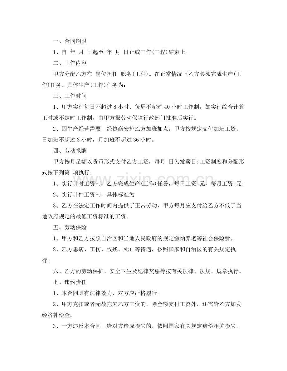 短期劳动合同3篇.docx_第3页