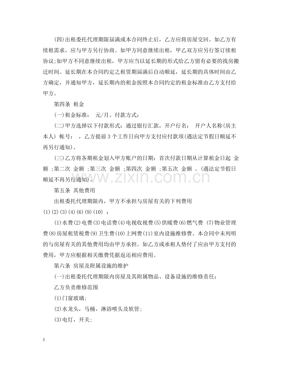 住房委托合同样本.docx_第3页