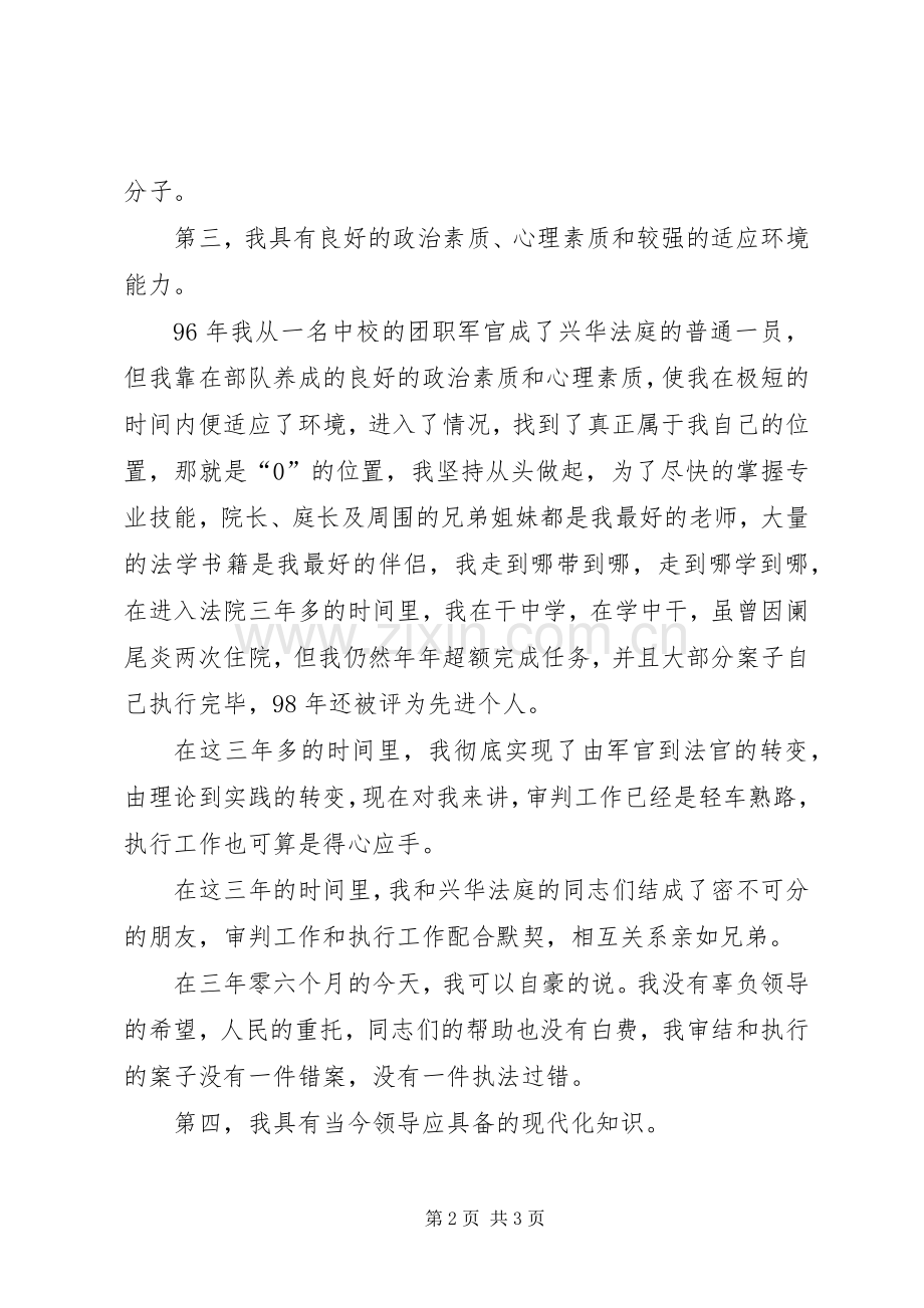 法庭庭长竞职演讲范文.docx_第2页