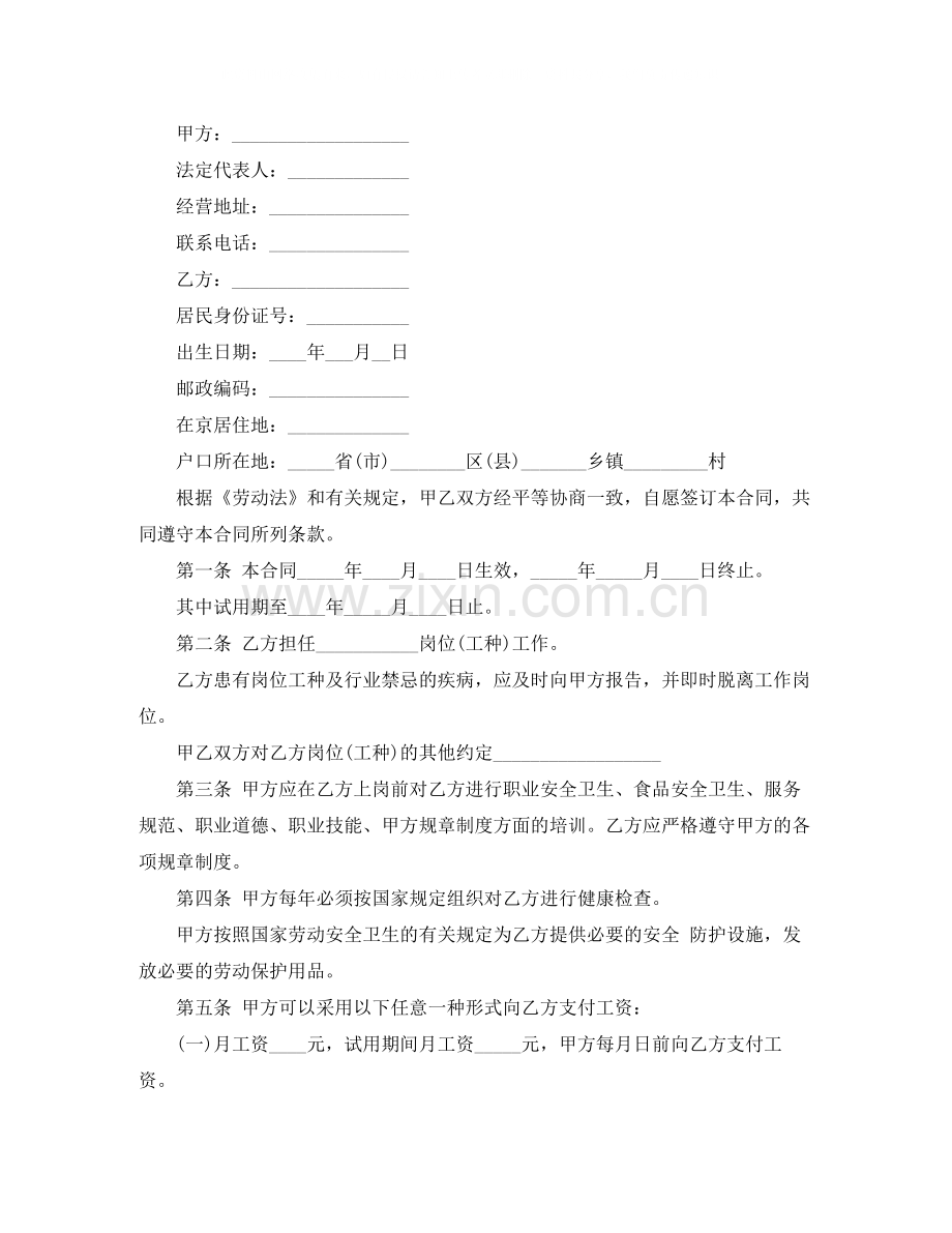 餐饮业职工劳动合同书.docx_第2页