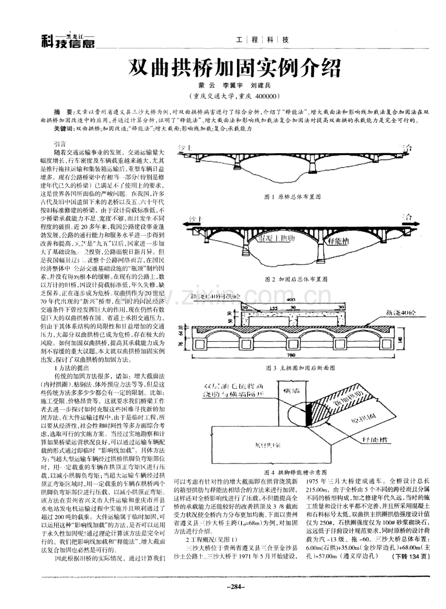 双曲拱桥加固实例介绍.pdf_第1页