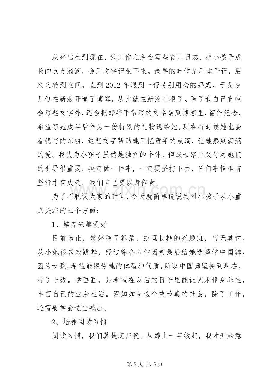 家委会发言优秀范文.docx_第2页