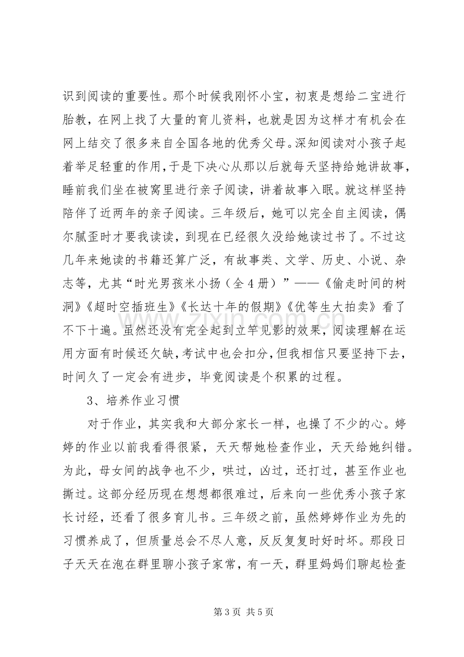 家委会发言优秀范文.docx_第3页